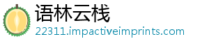 语林云栈